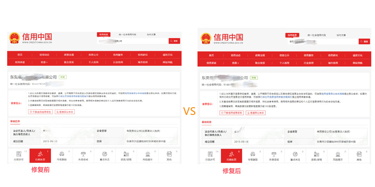 信用中國(guó)修復(fù)案例-打碼.jpg