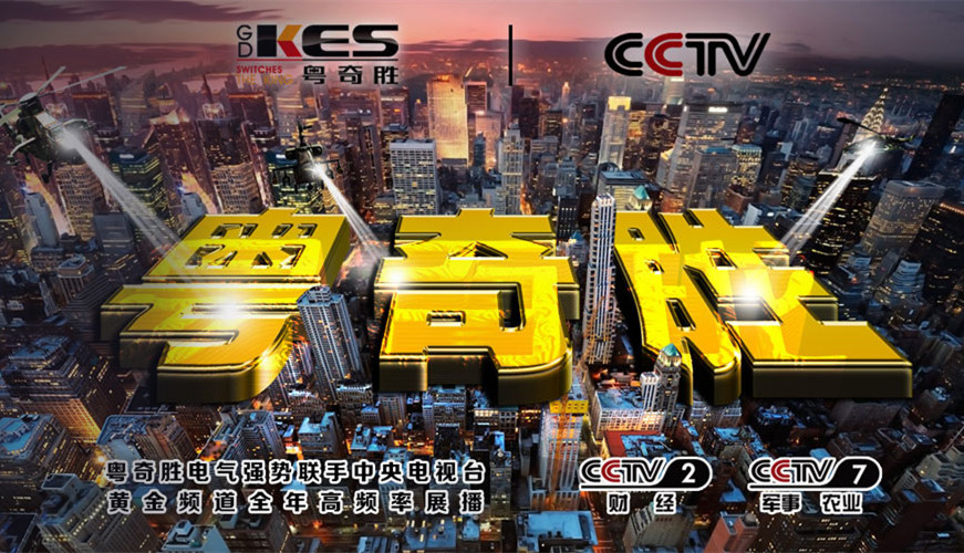 廣州粵奇勝電氣科技有限公司