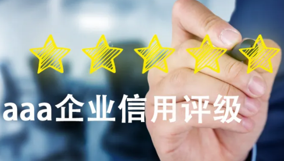 辦理3A企業(yè)信用等級證書有哪些好處
