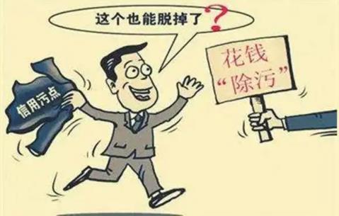 個(gè)人征信修復(fù)是真的嗎?
