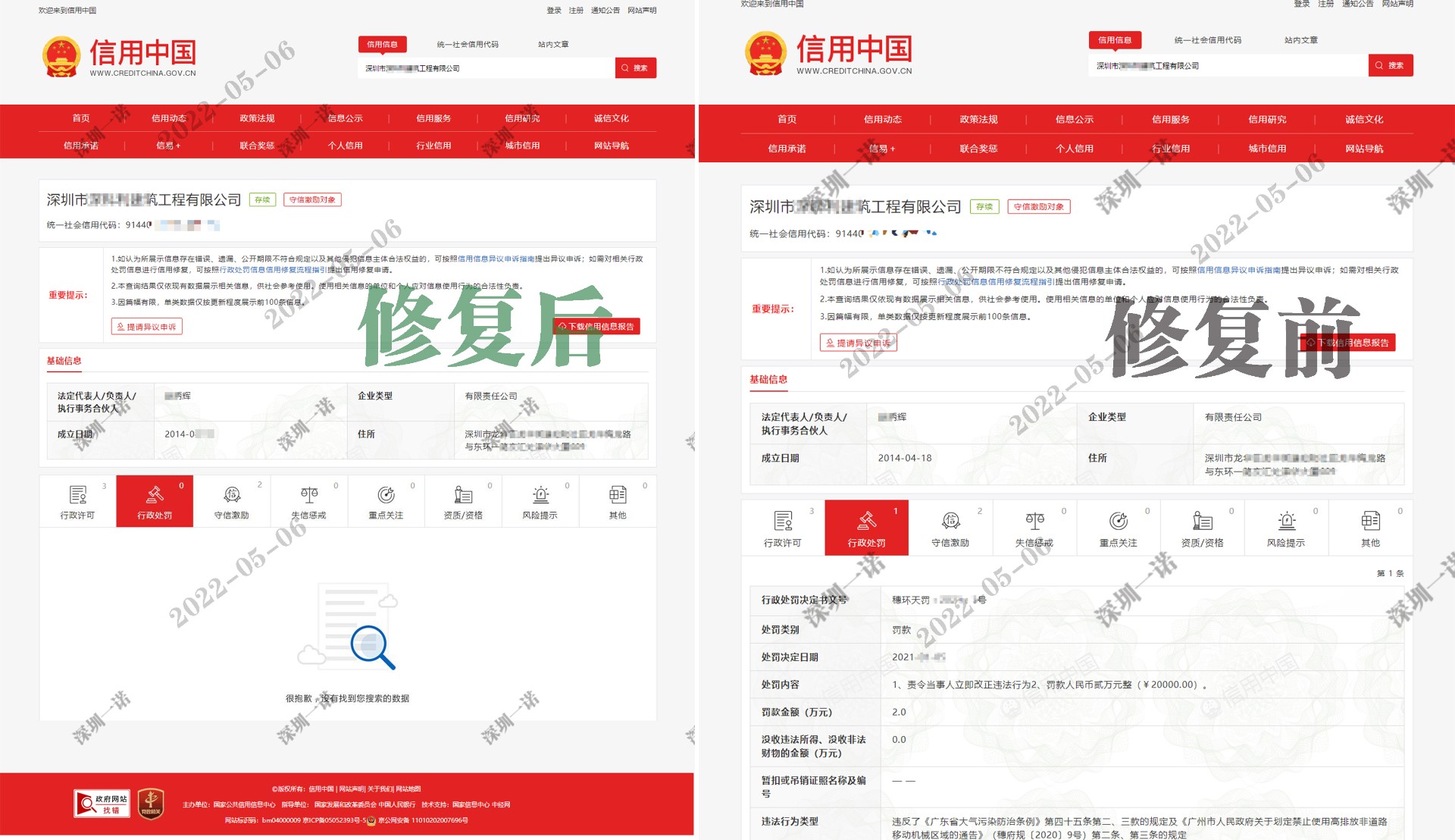 信用中國修復(fù)案例