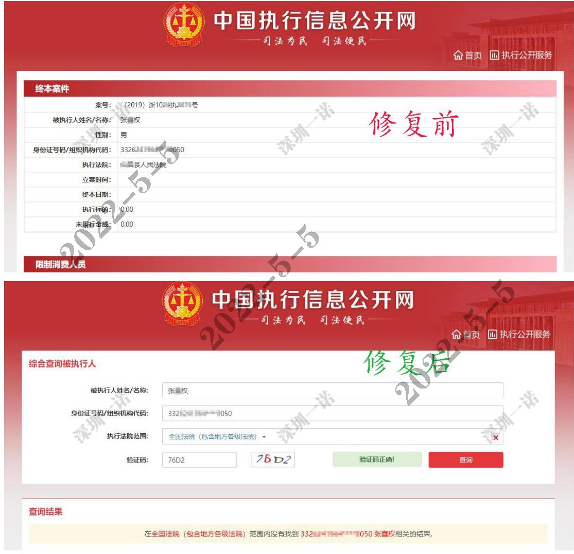 中國執(zhí)行信息公開網(wǎng)案例