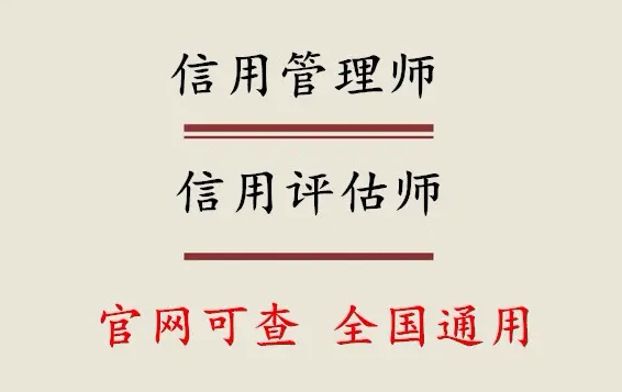 年薪50萬仍難招到信用管理師