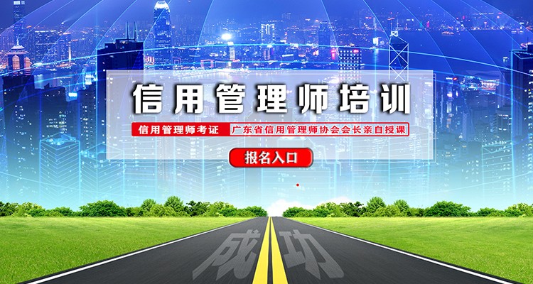 信用管理師的職業(yè)前景如何