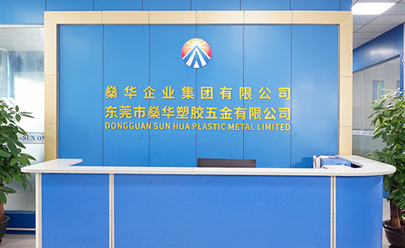 東莞市燊華塑膠五金有限公司