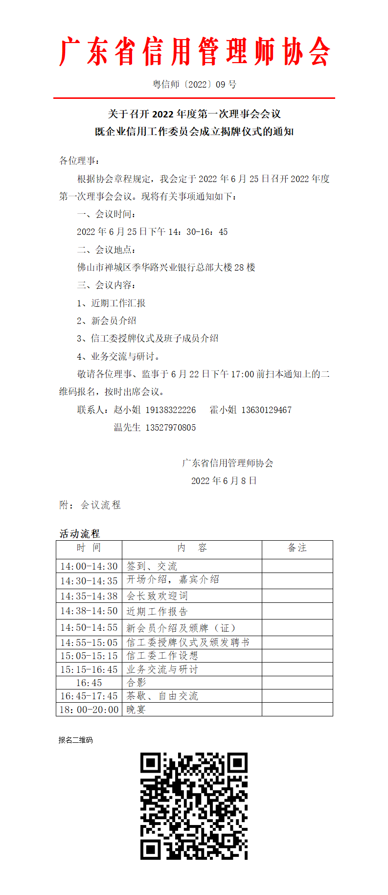 09關(guān)于召開第2022年第一次理事會會議暨企業(yè)信用工作委員會成立授牌儀式的通知_01.png