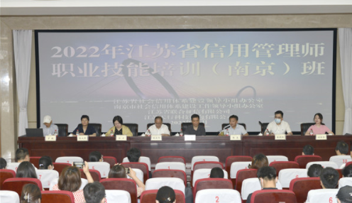 2022年南京市信用管理師職業(yè)技能培訓(xùn)正式開(kāi)班！