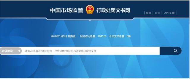 企業(yè)受過什么行政處罰可上網查詢