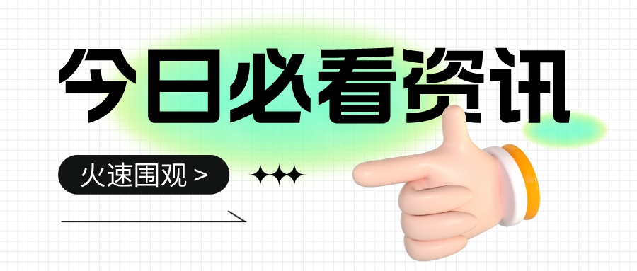 四部門部署開展涉企違規(guī)收費專項整治行動