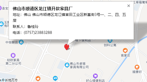 佛山市順德區(qū)龍江鎮(zhèn)升款家具廠