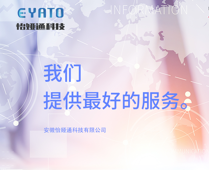 安徽怡婭通科技有限公司