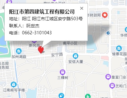 陽江市第四建筑工程有限公司