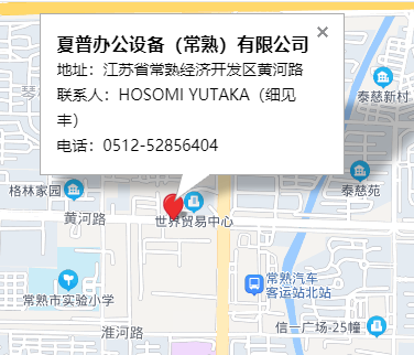 ?夏普辦公設(shè)備（常熟）有限公司