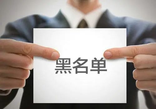 黑名單.jpg