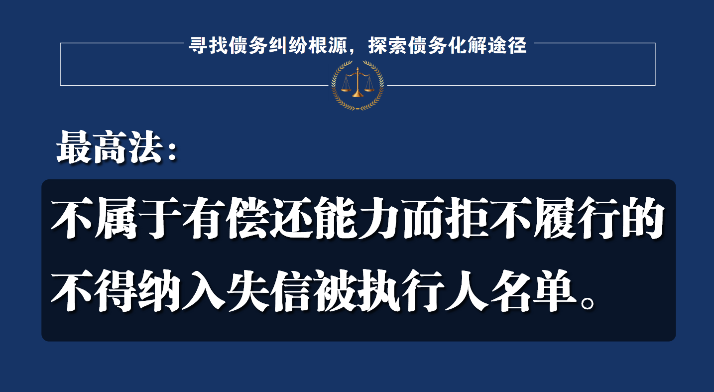 高法：失去償還能力的，不得納入失信黑名單，須保障生存和發(fā)展權(quán)