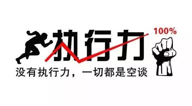 1661909533588854.jpeg 執(zhí)行力.jpeg
