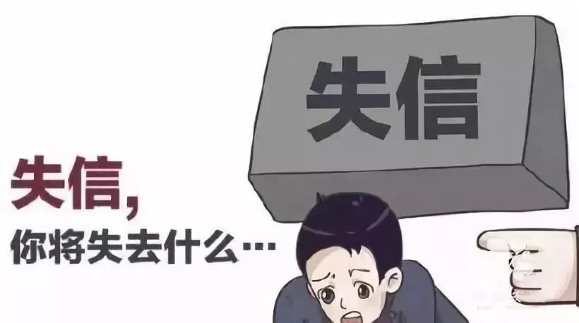 對(duì)于“失信被執(zhí)行人影響子女上學(xué)”的解讀