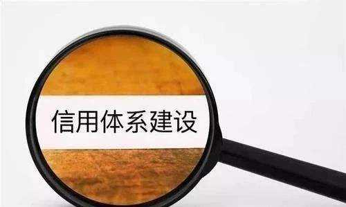 幫助失信企業(yè)重塑信用 哈爾濱中院出臺(tái)信用修復(fù)實(shí)施辦法