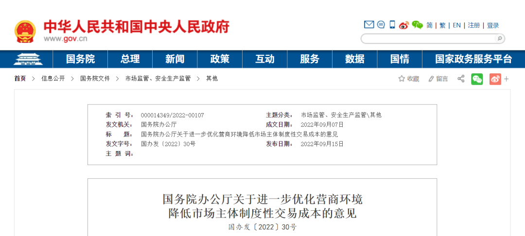 國(guó)辦發(fā)文！多處提及信用建設(shè)工作重點(diǎn)