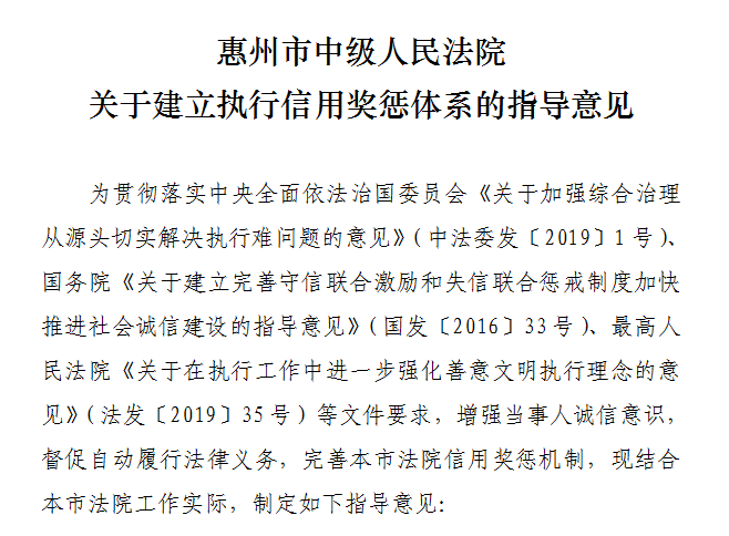廣東惠州:法院建立執(zhí)行信用獎懲體系 助力優(yōu)化營商環(huán)境