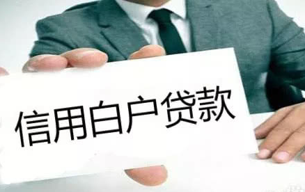 河北：全省“信易貸”平臺累計發(fā)放信用貸款2348.61億元