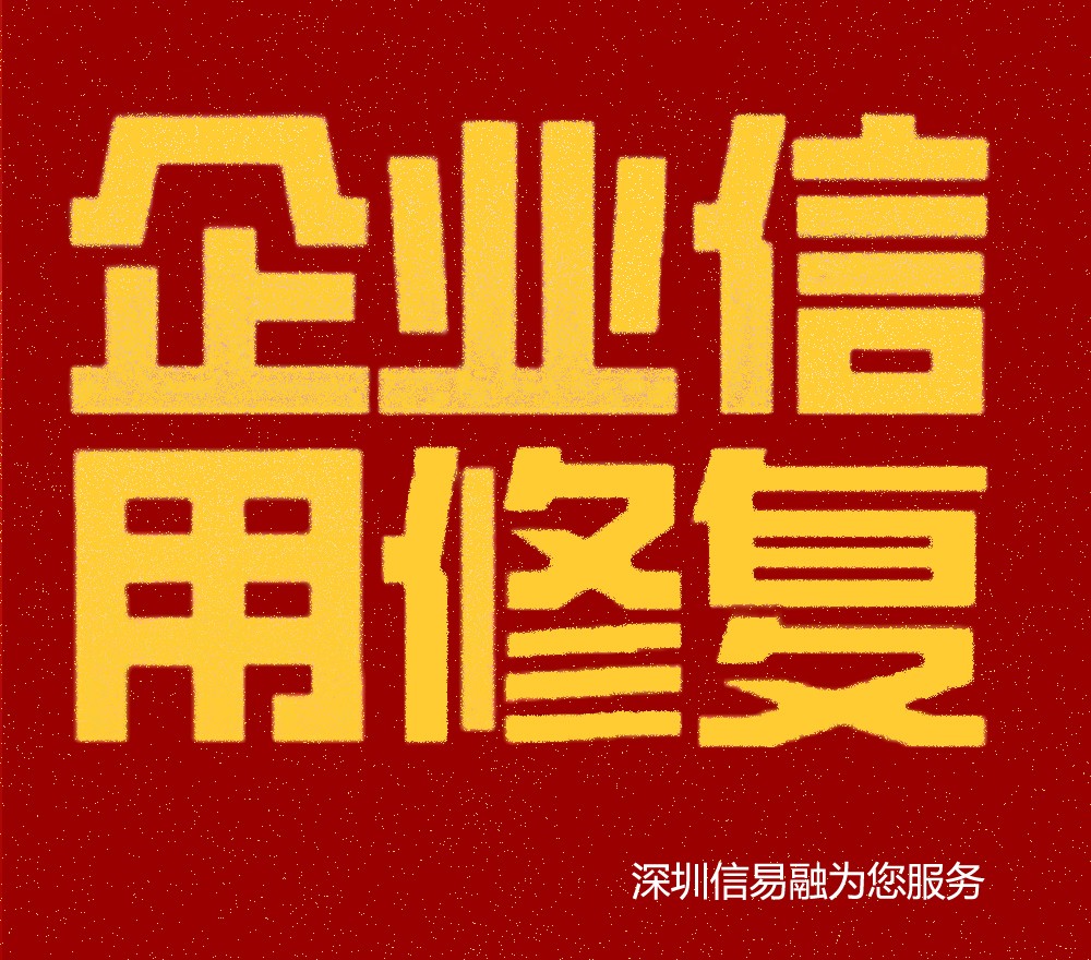 浙江金華：多措并舉推進(jìn)信用修復(fù)工作 助力企業(yè)煥生機(jī)