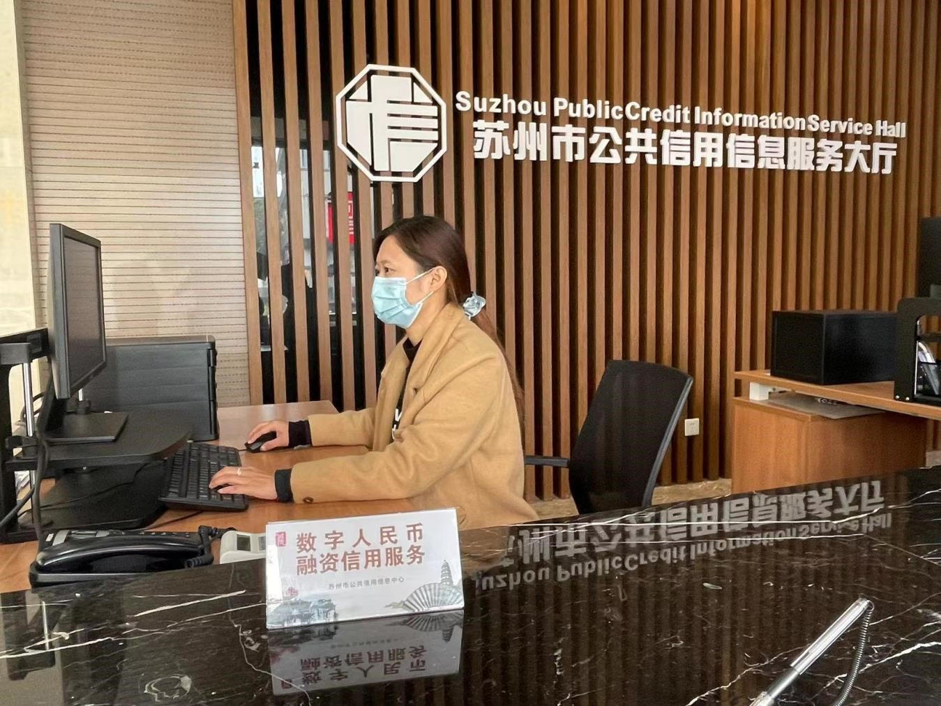 蘇州首創(chuàng)“數(shù)字人民幣+信易貸”融資信用服務(wù)產(chǎn)品
