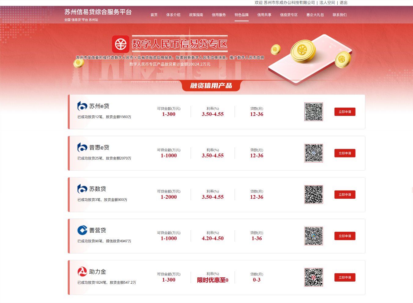蘇州首創(chuàng)“數(shù)字人民幣+信易貸”融資信用服務(wù)產(chǎn)品