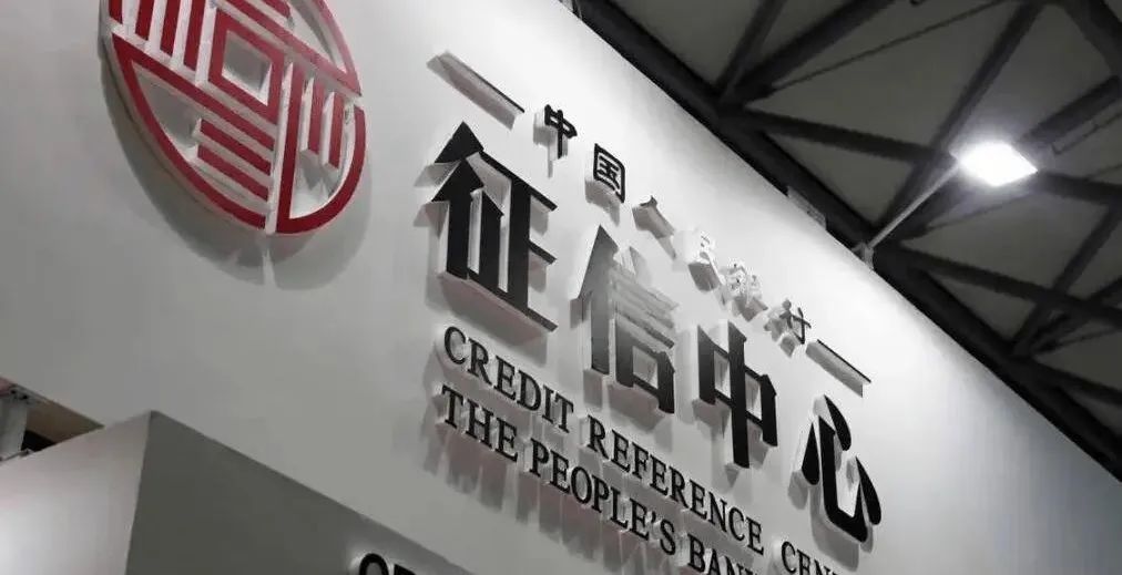 央行：征信系統(tǒng)收錄11.6億自然人、1億戶企業(yè)和其他機(jī)構(gòu)