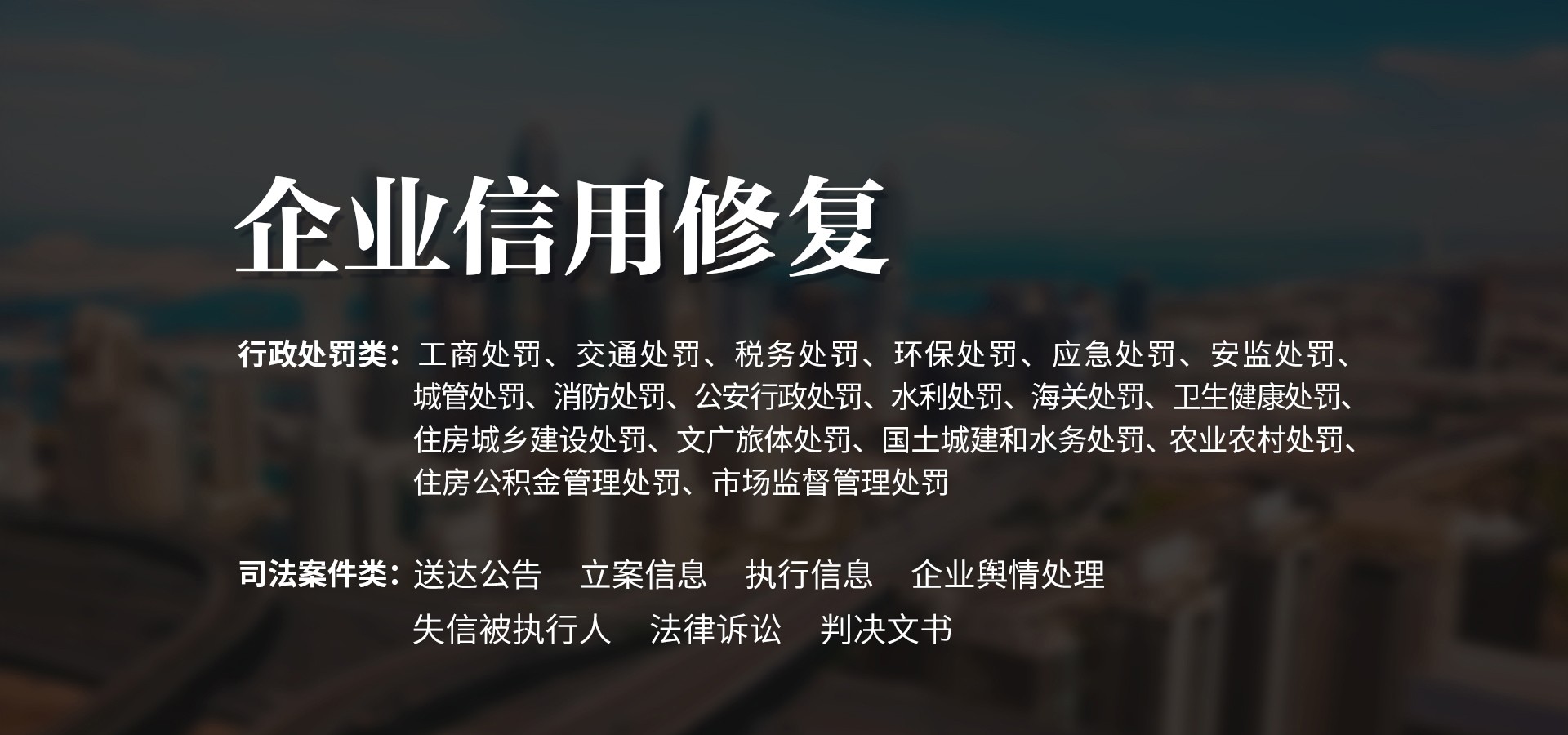 專(zhuān)注信用產(chǎn)業(yè)，為企業(yè)賦能、為企業(yè)信用加分