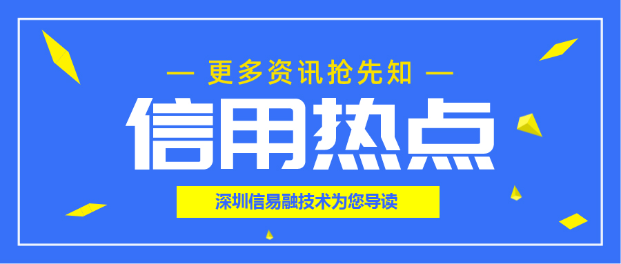 河北滄州：推動信用修復提醒失信經(jīng)營主體全覆蓋
