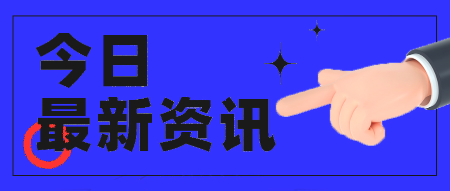 河北臨漳：“信用+承諾” 降低企業(yè)交易成本
