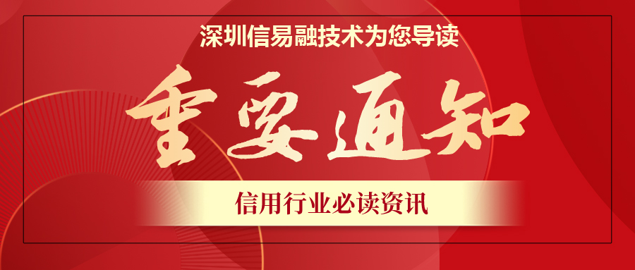 兩會(huì)特輯④ | 2024全國兩會(huì)代表委員“信用之聲”