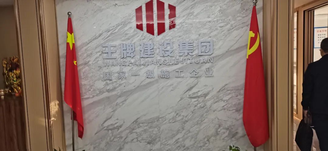 江西王牌建設(shè)工程集團(tuán)有限公司