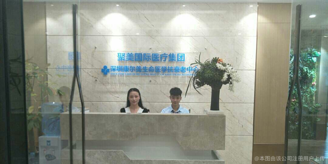 深圳聚美博悅醫(yī)療美容門(mén)診部