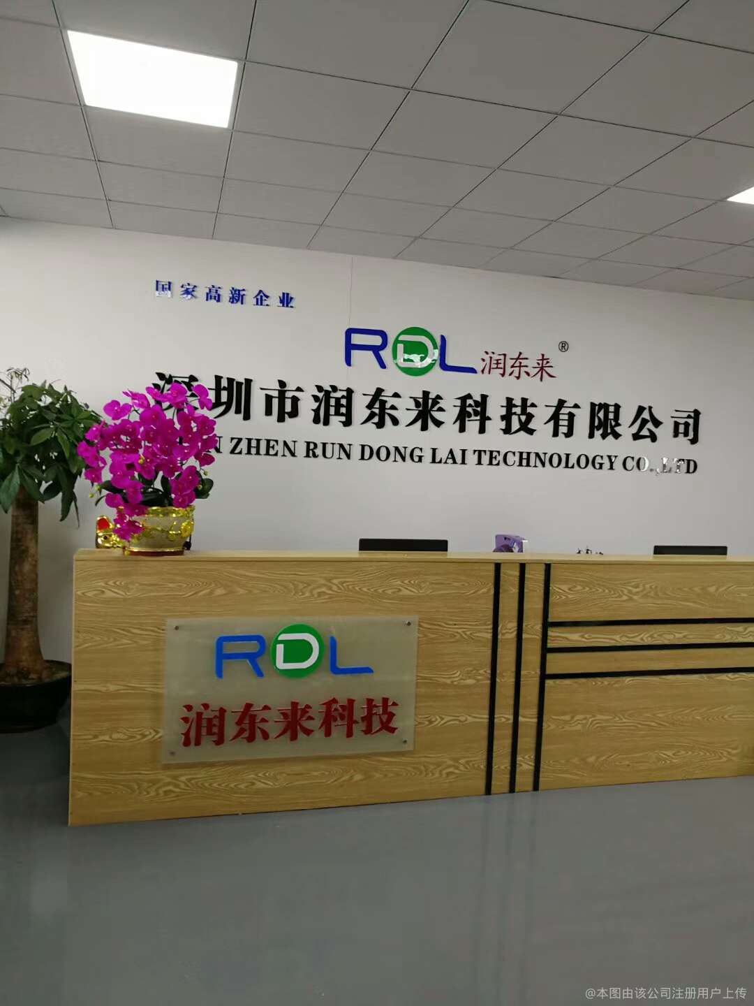 ?深圳市潤(rùn)東來(lái)科技有限公司