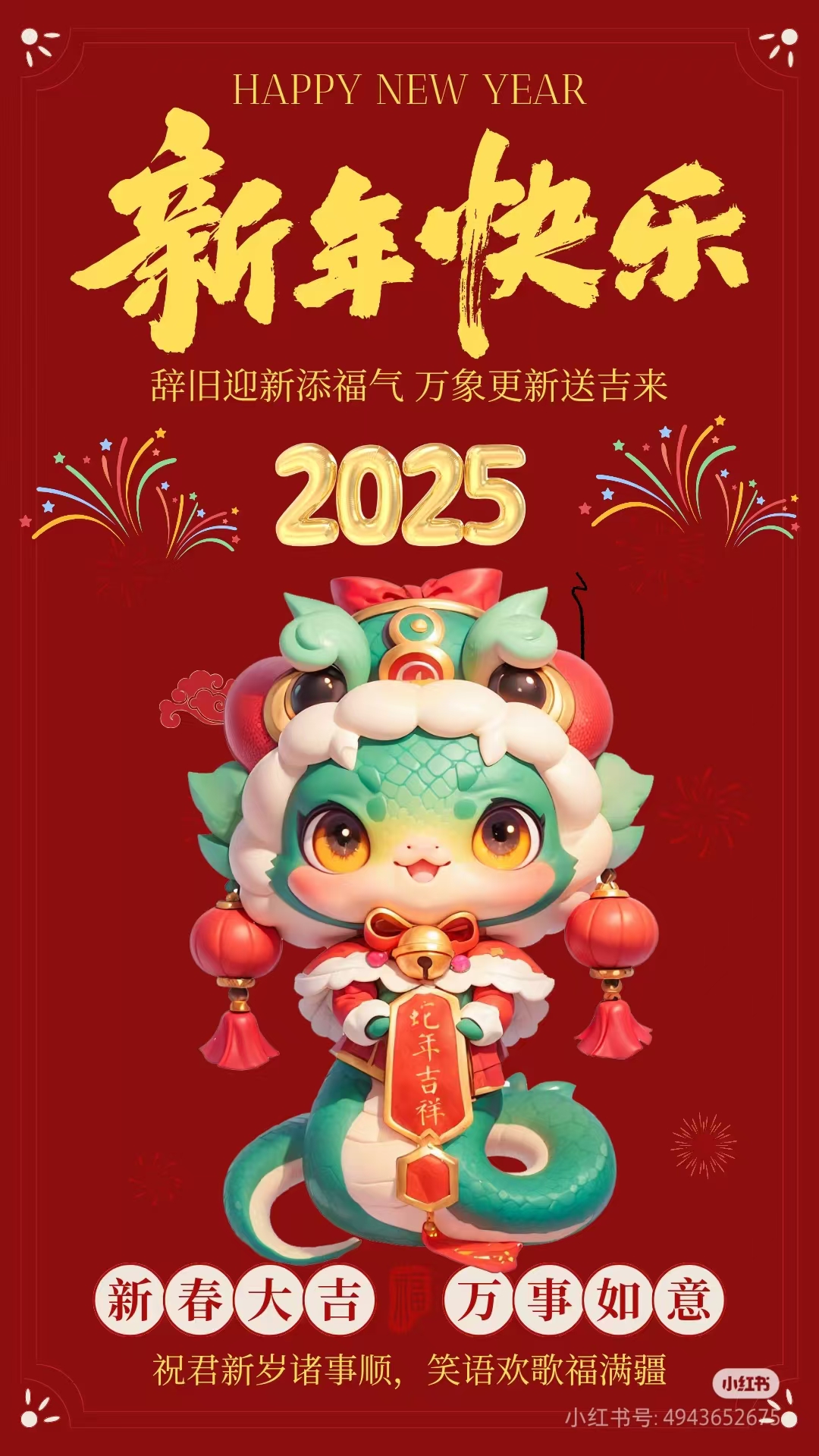 2025年春節(jié)放假通知